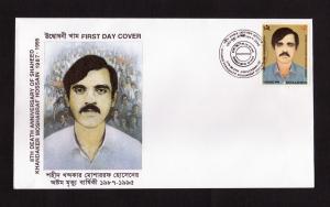 বাংলাদেশ ৮th Death Anniversary of Khandaker Mosharraf Hossain FDC ১৯৯৫ - Withdrawn এবং Unissued
